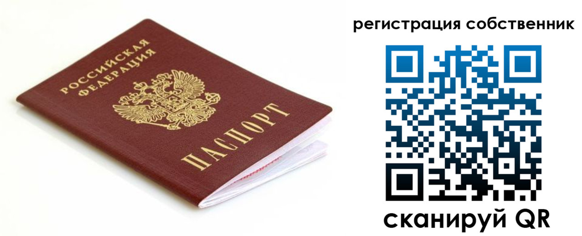 временная регистрация собственник в Бологом