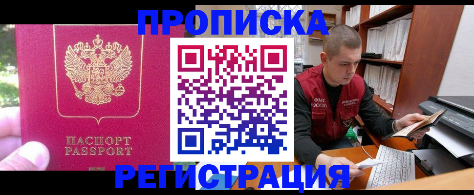 прописка регистрация в Бологом