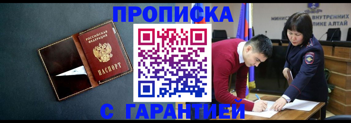 купить прописку в Бологом