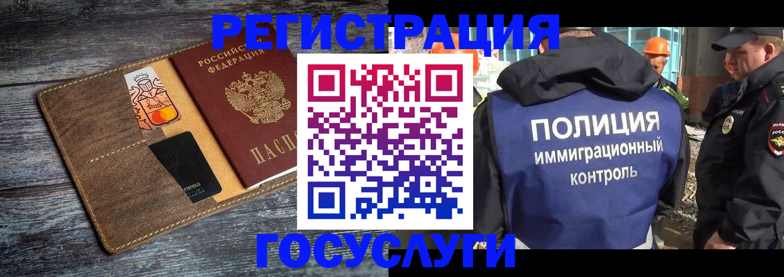 прописка для работы в Бологом