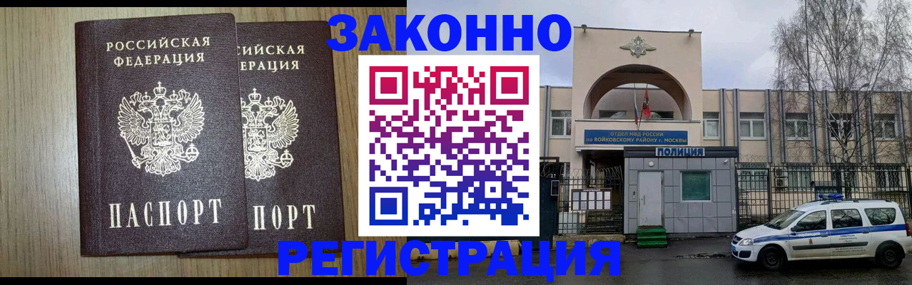 прописка для работы в Бологом